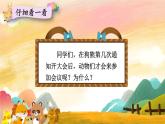 一年级下册语文看图说话 第七单元 动物王国开大会 PPT课件