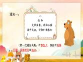 一年级下册语文看图说话 第七单元 动物王国开大会 PPT课件
