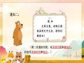 一年级下册语文看图说话 第七单元 动物王国开大会 PPT课件