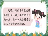 一年级下册语文看图说话 第八单元 小壁虎借尾巴 PPT课件