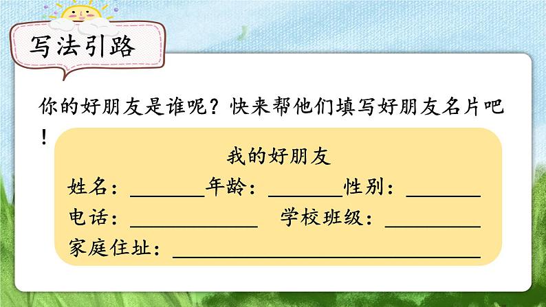 二年级下册语文看图写话 第二单元 我的好朋友 PPT课件07