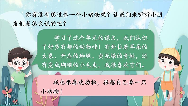 二年级下册语文看图写话 第七单元 养小动物 PPT课件第6页