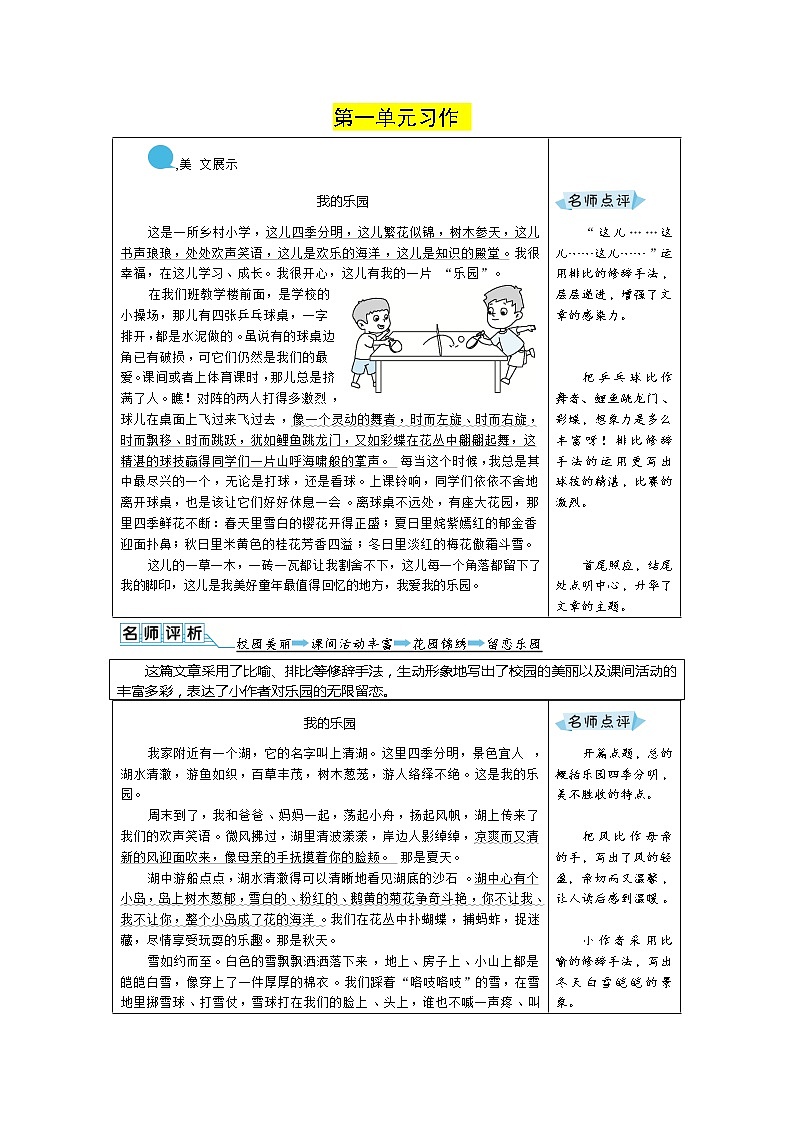 四年级下册语文 第一单元 优秀作文+名师点评第1页