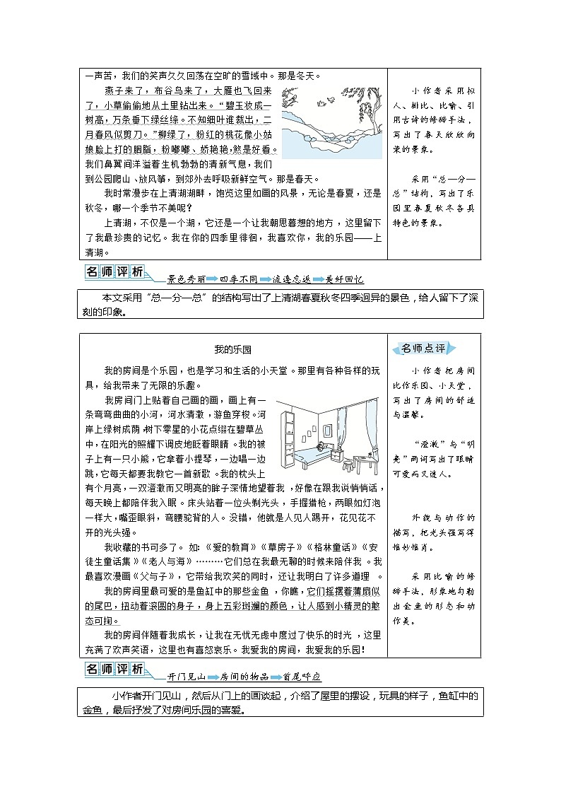 四年级下册语文 第一单元 优秀作文+名师点评第2页