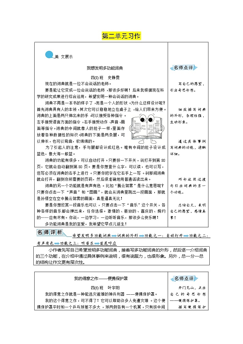 四年级下册语文 第二单元 优秀作文+名师点评01