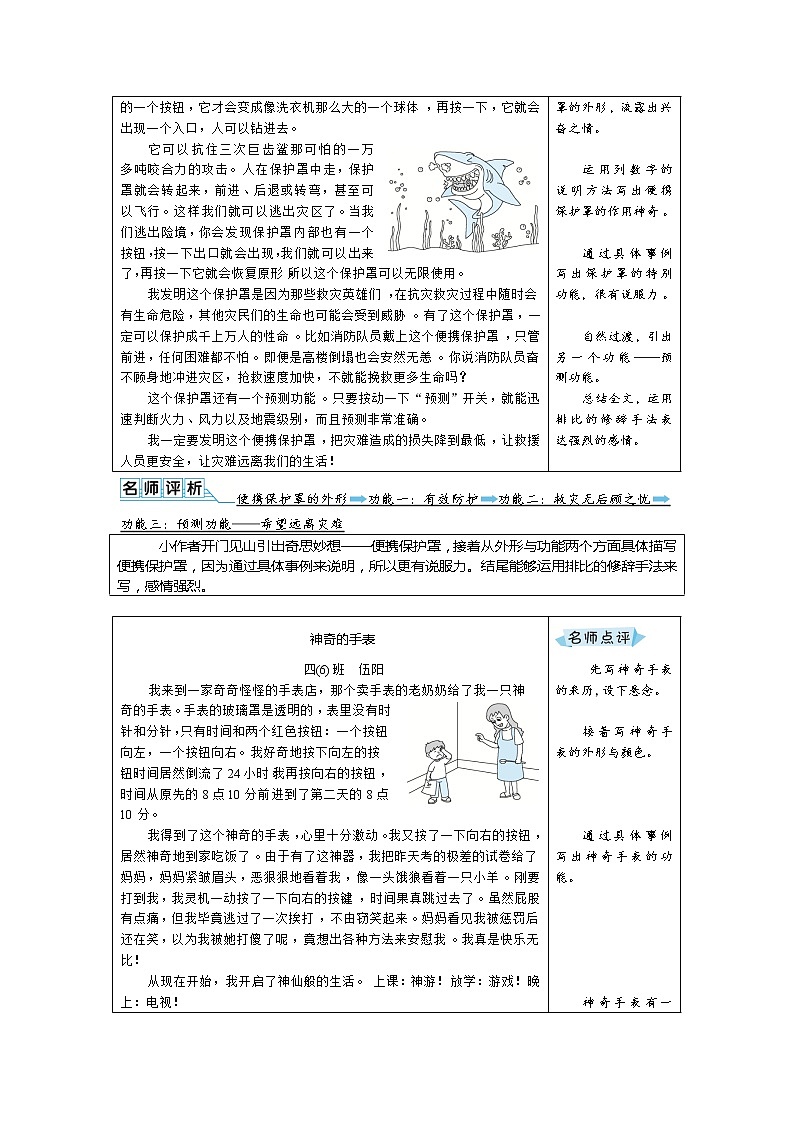 四年级下册语文 第二单元 优秀作文+名师点评02