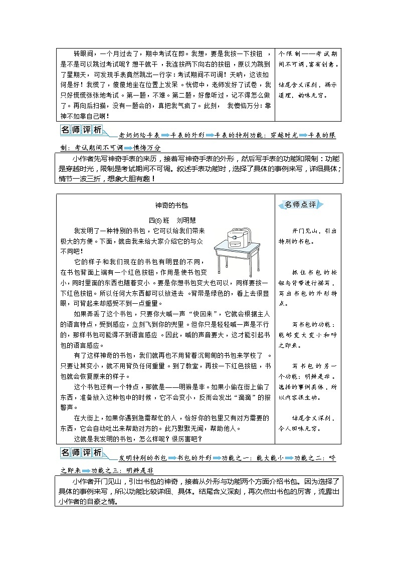 四年级下册语文 第二单元 优秀作文+名师点评03