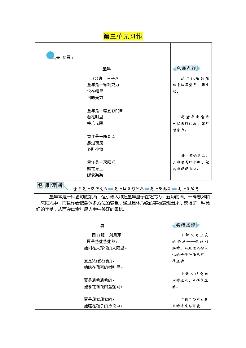四年级下册语文 第三单元 优秀作文+名师点评第1页