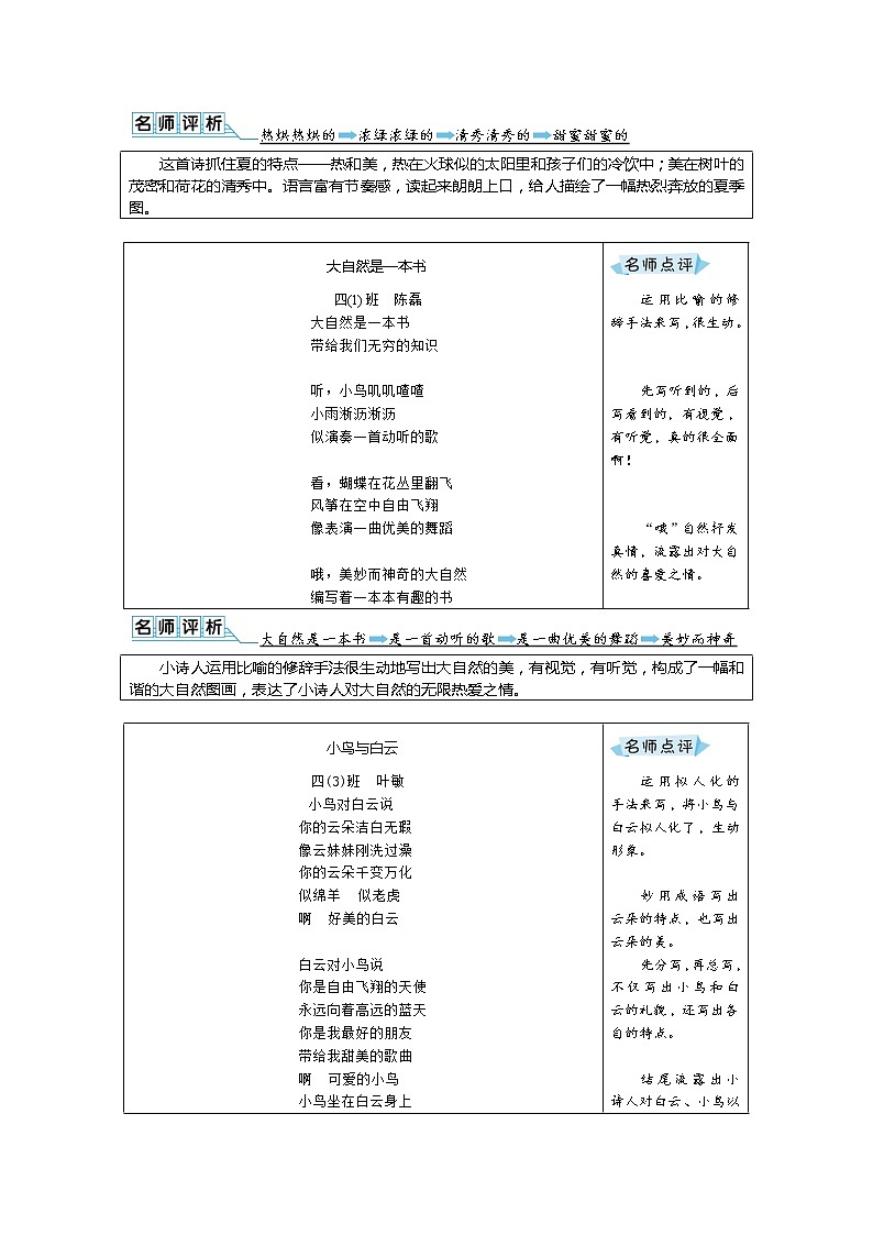 四年级下册语文 第三单元 优秀作文+名师点评第2页