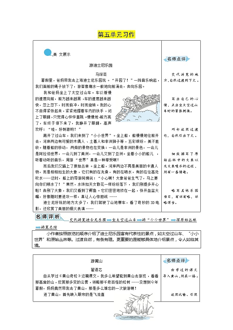 四年级下册语文 第五单元 优秀作文+名师点评第1页