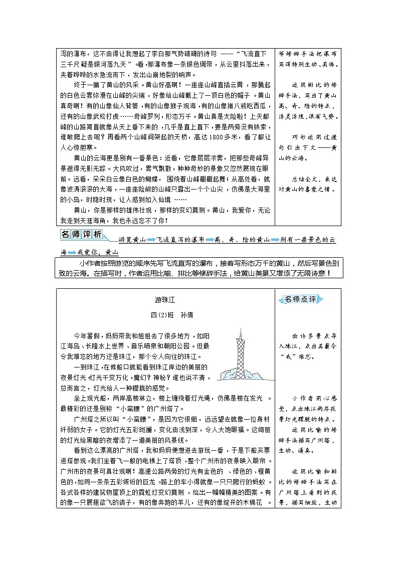 四年级下册语文 第五单元 优秀作文+名师点评第2页