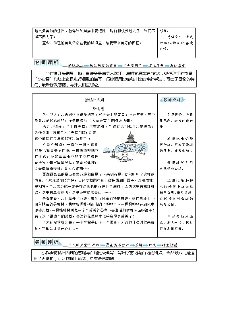 四年级下册语文 第五单元 优秀作文+名师点评第3页
