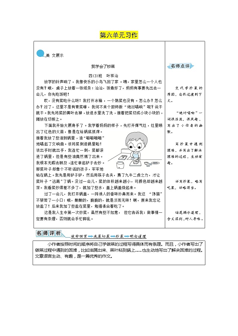 四年级下册语文 第六单元 优秀作文+名师点评第1页