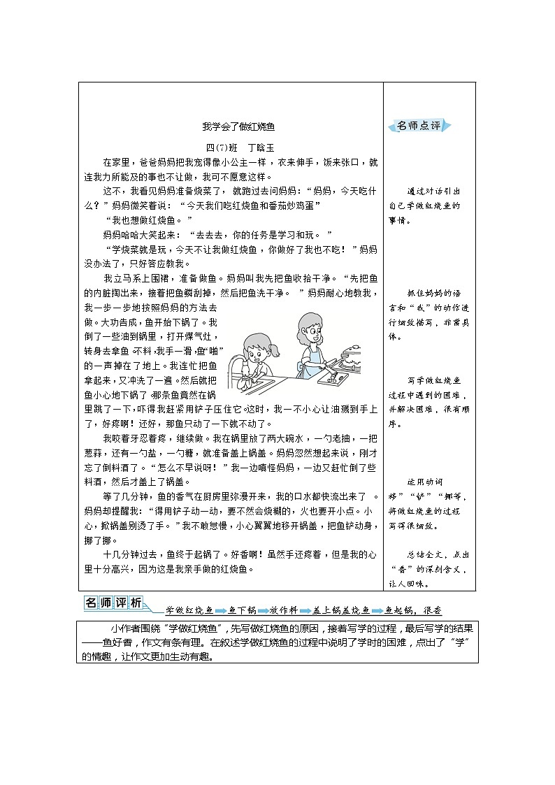 四年级下册语文 第六单元 优秀作文+名师点评第2页