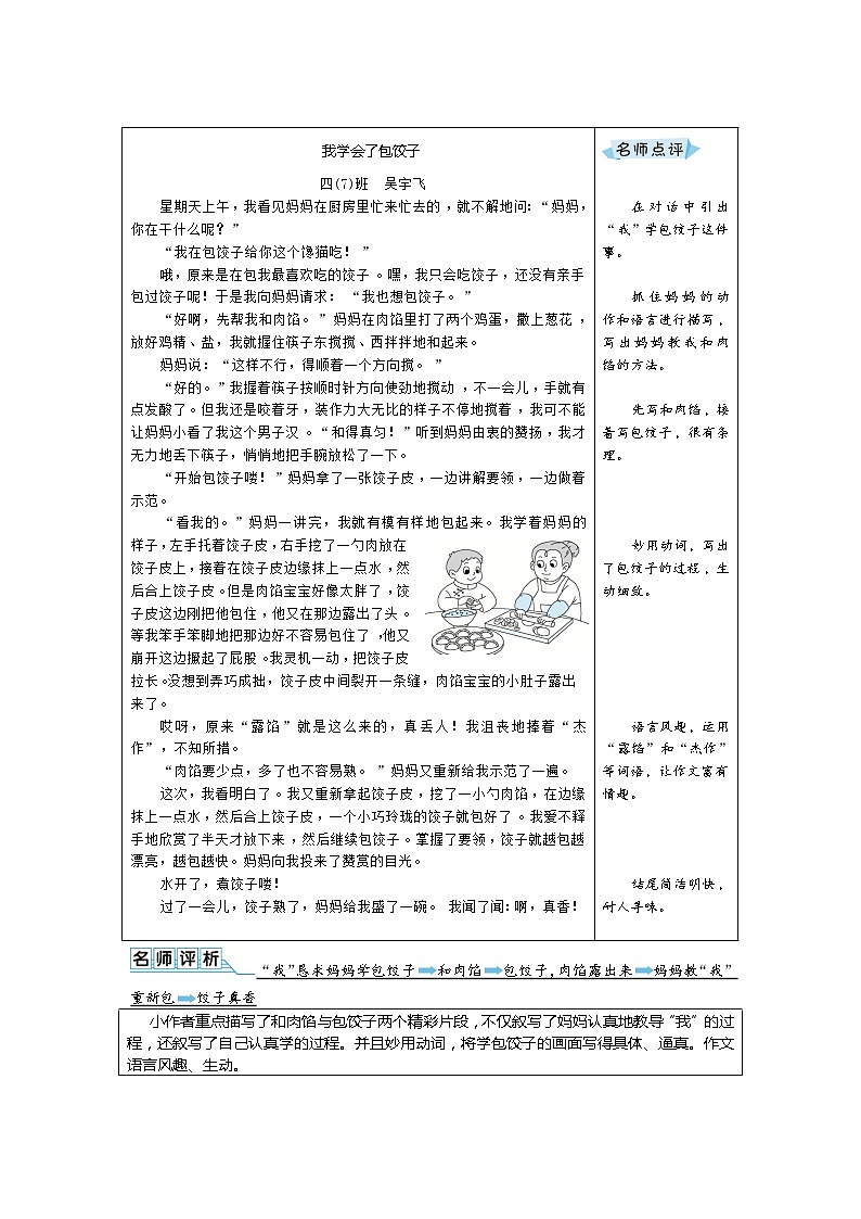 四年级下册语文 第六单元 优秀作文+名师点评第3页