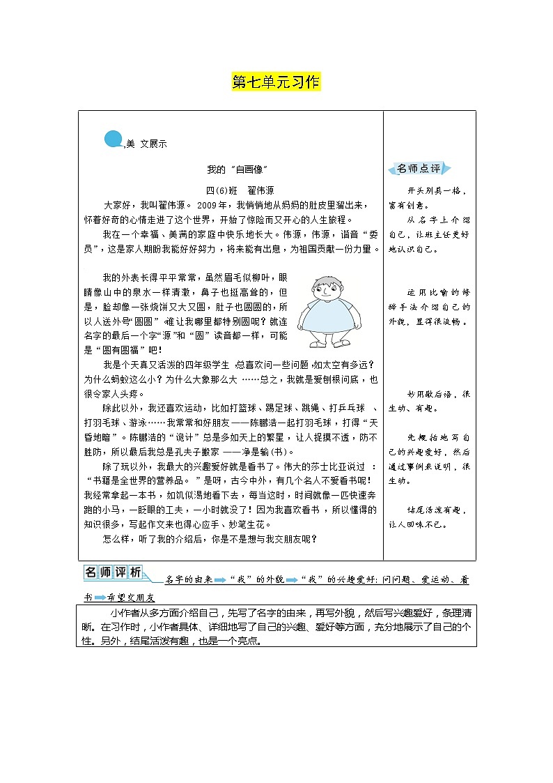 四年级下册语文 第七单元 优秀作文+名师点评01