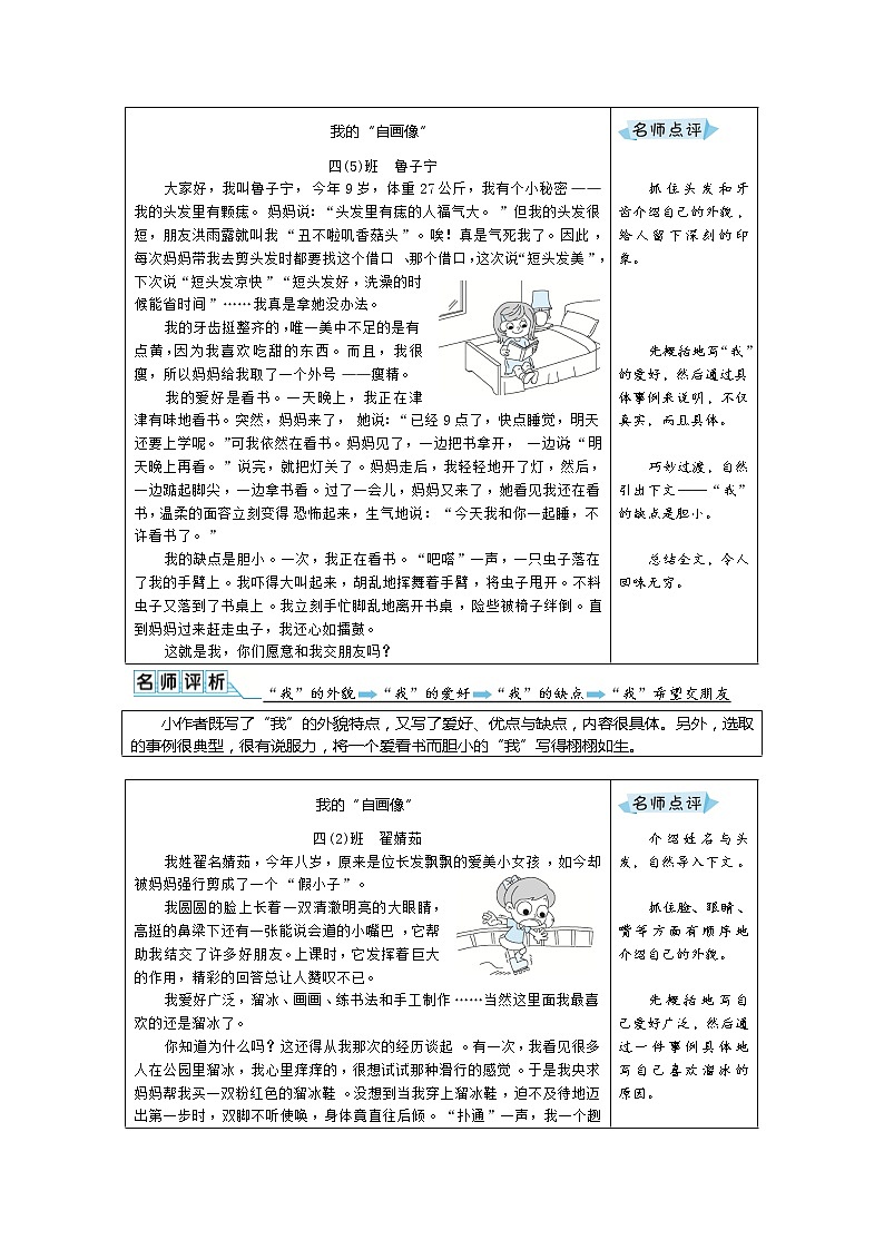 四年级下册语文 第七单元 优秀作文+名师点评02