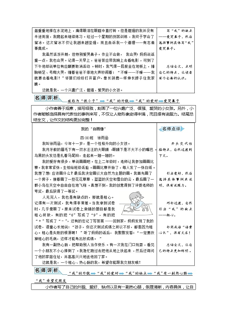 四年级下册语文 第七单元 优秀作文+名师点评03