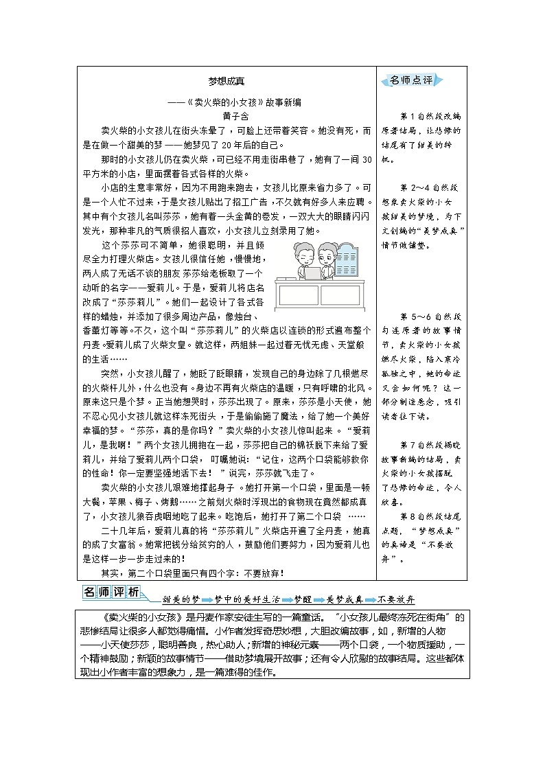 四年级下册语文 第八单元 优秀作文+名师点评第2页