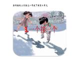 人教部编版小学语文一年级下册第二单元《一个接一个》课件