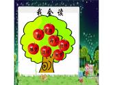 人教部编版小学语文一年级下册第二单元《一个接一个》课件