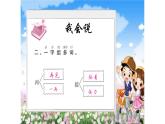 人教部编版小学语文一年级下册第二单元《一个接一个》课件