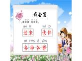 人教部编版小学语文一年级下册第二单元《一个接一个》课件