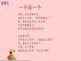 人教部编版小学语文一年级下册第二单元《一个接一个》课件