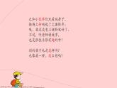人教部编版小学语文一年级下册第二单元《一个接一个》课件