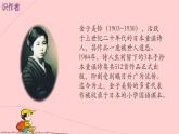 人教部编版小学语文一年级下册第二单元《一个接一个》课件