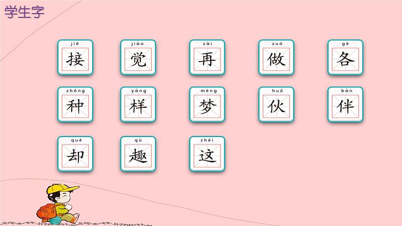 人教部编版小学语文一年级下册第二单元《一个接一个》课件第5页