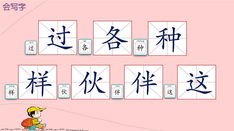 人教部编版小学语文一年级下册第二单元《一个接一个》课件第6页