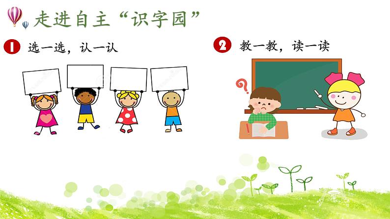 人教部编版小学语文一年级下册第二单元《一个接一个》课件第4页