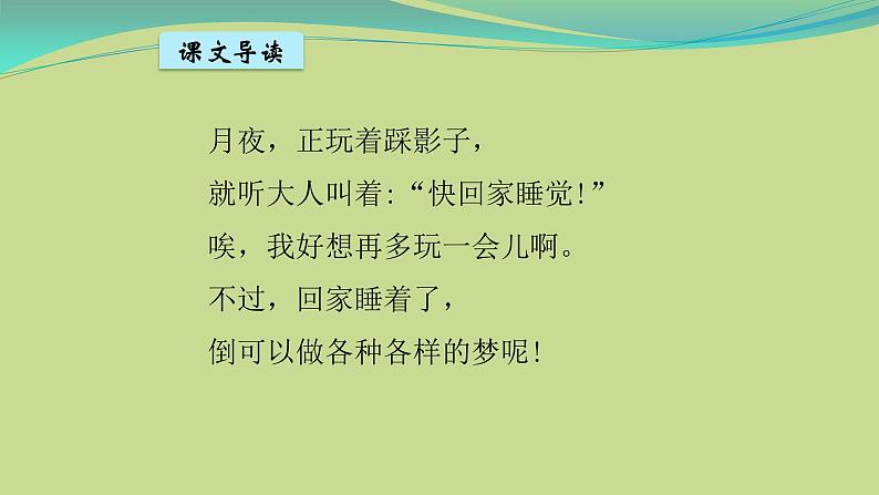 人教部编版小学语文一年级下册第二单元《一个接一个》课件第2页