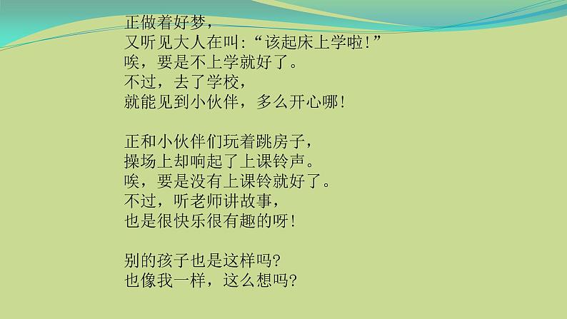 人教部编版小学语文一年级下册第二单元《一个接一个》课件第3页