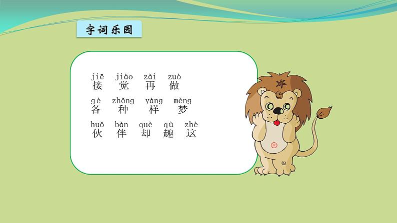 人教部编版小学语文一年级下册第二单元《一个接一个》课件第5页