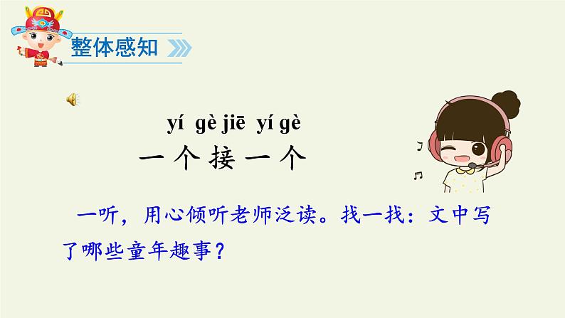 人教部编版小学语文一年级下册第二单元《一个接一个》课件第3页