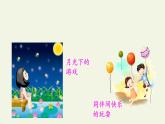 人教部编版小学语文一年级下册第二单元《一个接一个》课件