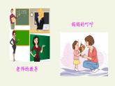 人教部编版小学语文一年级下册第二单元《一个接一个》课件