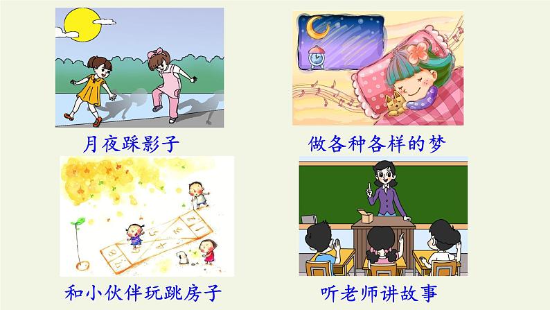 人教部编版小学语文一年级下册第二单元《一个接一个》课件第6页