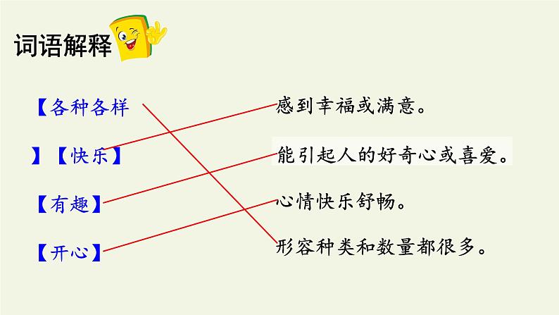 人教部编版小学语文一年级下册第二单元《一个接一个》课件第8页