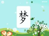 人教部编版小学语文一年级下册第二单元《一个接一个》课件