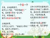 人教部编版小学语文一年级下册第二单元《一个接一个》课件