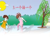 人教部编版小学语文一年级下册第二单元《一个接一个》课件