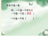 人教部编版小学语文一年级下册第二单元《一个接一个》课件
