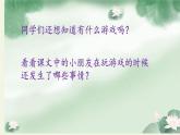 人教部编版小学语文一年级下册第二单元《一个接一个》课件