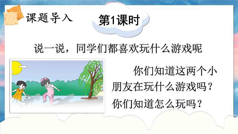 人教部编版小学语文一年级下册第二单元《一个接一个》课件第2页