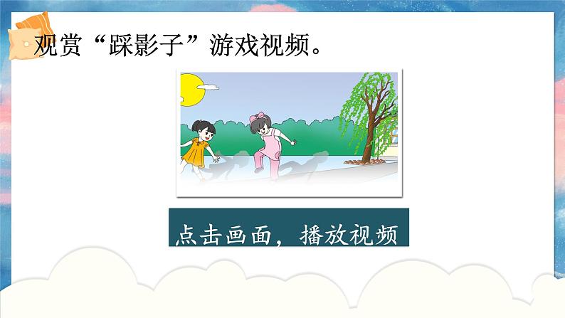 人教部编版小学语文一年级下册第二单元《一个接一个》课件第3页