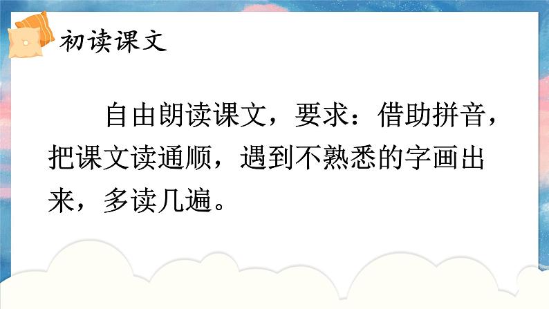 人教部编版小学语文一年级下册第二单元《一个接一个》课件第5页