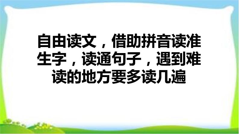 人教部编版小学语文一年级下册第二单元《一个接一个》课件02